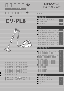 説明書 日立 CV-PL8 掃除機