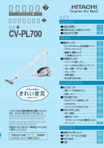 説明書 日立 CV-PL700 掃除機