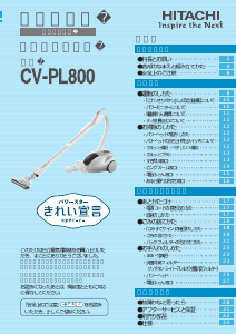 説明書 日立 CV-PL800 掃除機