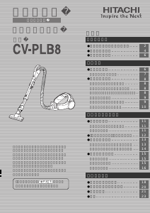 説明書 日立 CV-PLB8 掃除機