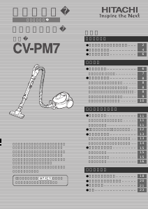 説明書 日立 CV-PM7 掃除機