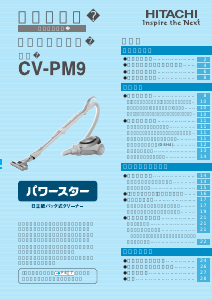 説明書 日立 CV-PM9 掃除機