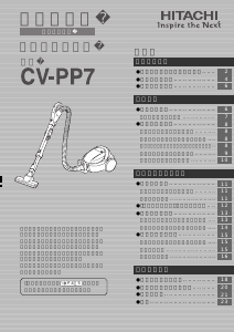 説明書 日立 CV-PP7 掃除機