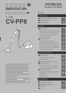 説明書 日立 CV-PP8 掃除機