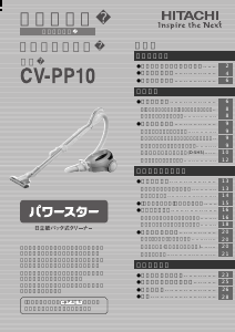 説明書 日立 CV-PP10 掃除機