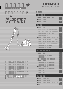 説明書 日立 CV-PPX7E7 掃除機