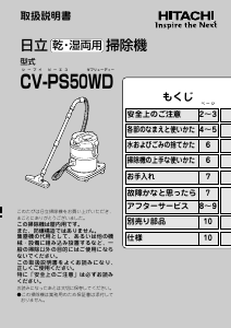 説明書 日立 CV-PS50WD 掃除機