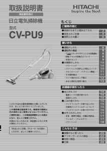 説明書 日立 CV-PU9 掃除機