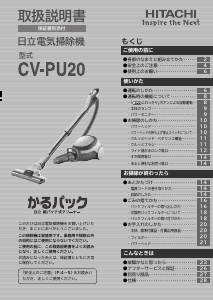 説明書 日立 CV-PU20 掃除機