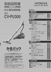 説明書 日立 CV-PU300 掃除機
