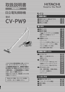 説明書 日立 CV-PW9 掃除機