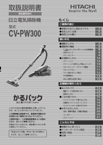 説明書 日立 CV-PW300 掃除機