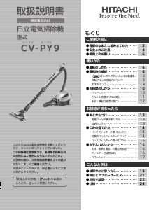 説明書 日立 CV-PY9 掃除機