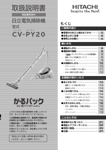 説明書 日立 CV-PY20 掃除機