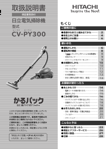 説明書 日立 CV-PY300 掃除機