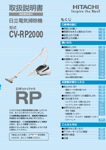 説明書 日立 CV-RP2000 掃除機