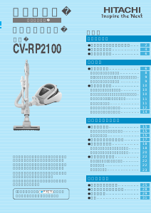 説明書 日立 CV-RP2100 掃除機