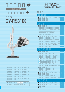 説明書 日立 CV-RS3100 掃除機