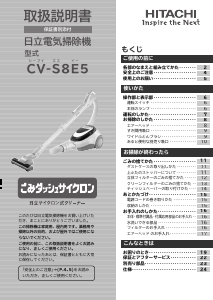 説明書 日立 CV-S8E5 掃除機