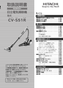 説明書 日立 CV-S51R 掃除機