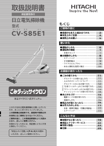 説明書 日立 CV-S85E1 掃除機