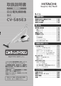 説明書 日立 CV-S85E3 掃除機