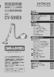 説明書 日立 CV-S85E6 掃除機