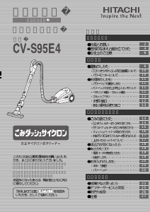 説明書 日立 CV-S95E4 掃除機