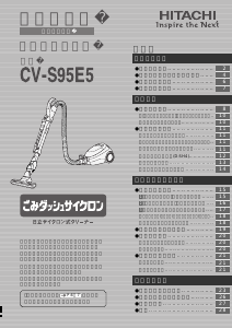 説明書 日立 CV-S95E5 掃除機