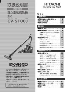 説明書 日立 CV-S100J 掃除機