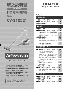 説明書 日立 CV-S105E1 掃除機