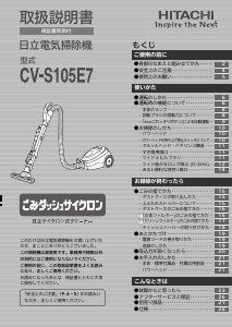 説明書 日立 CV-S105E7 掃除機