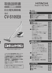 説明書 日立 CV-S105E8 掃除機