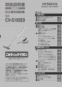 説明書 日立 CV-S105E9 掃除機