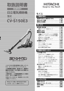 説明書 日立 CV-S150E3 掃除機