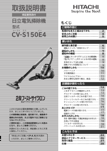 説明書 日立 CV-S150E4 掃除機