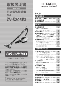 説明書 日立 CV-S205E3 掃除機
