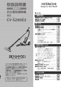 説明書 日立 CV-S280E2 掃除機