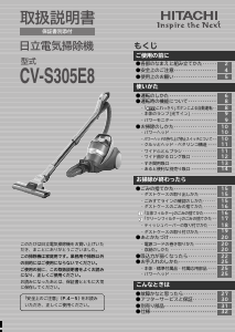 説明書 日立 CV-S305E8 掃除機