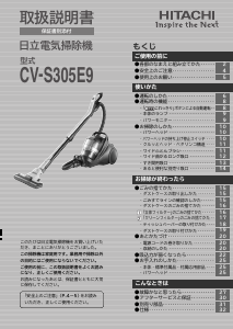 説明書 日立 CV-S305E9 掃除機