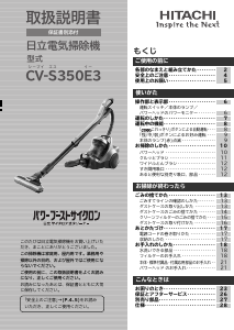 説明書 日立 CV-S350E3 掃除機
