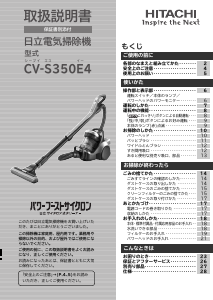 説明書 日立 CV-S350E4 掃除機