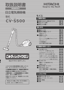 説明書 日立 CV-S500 掃除機