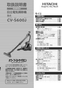 説明書 日立 CV-S600J 掃除機