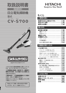 説明書 日立 CV-S700 掃除機