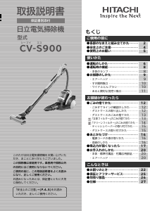 説明書 日立 CV-S900 掃除機