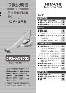 説明書 日立 CV-SA8 掃除機