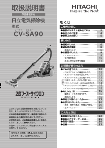 説明書 日立 CV-SA90 掃除機