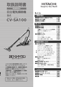 説明書 日立 CV-SA100 掃除機