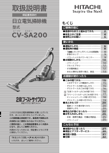 説明書 日立 CV-SA200 掃除機